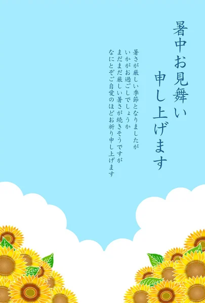 Girasol Verano Cielo Nube Fondo — Vector de stock