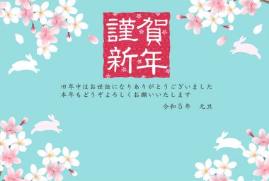Rabbit New Year's card cherry blossom background