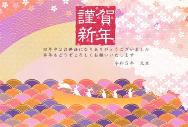 Rabbit New Year's card cherry blossom background