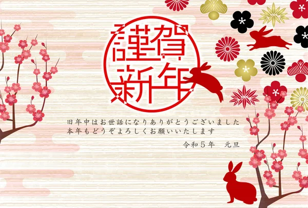 Rabbit New Year Card Japanese Pattern Background — Vettoriale Stock