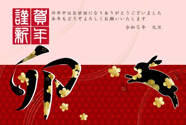 Rabbit New Year Card Japanese Pattern Background — Vettoriale Stock