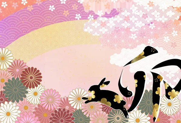 Rabbit New Year Card Japanese Pattern Background — Stockový vektor