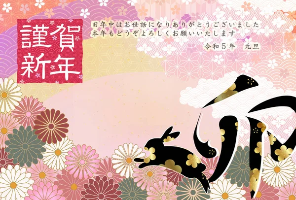 Rabbit New Year Card Japanese Pattern Background — Vettoriale Stock