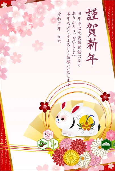 Lapin Motif Japonais Fond Carte Nouvel — Image vectorielle