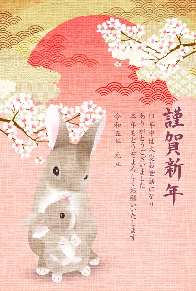 兔子日本模式新年贺卡背景 — 图库矢量图片