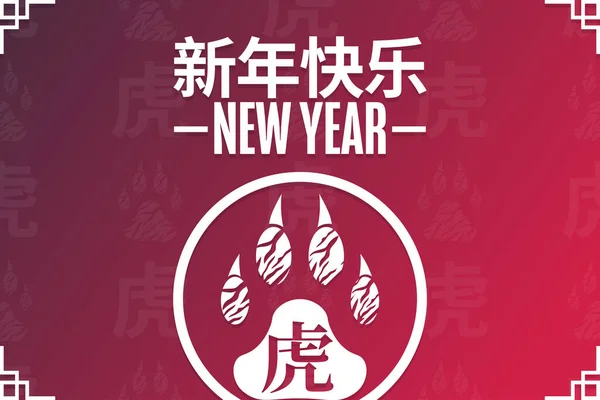 Happy Chinese New Year. 2022. Translation Happy New Year. Symbol means Tiger. Holiday concept. Template for background, banner, card, poster with text inscription. Vector EPS10 illustration. — Vettoriale Stock
