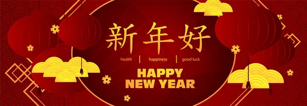 Китайский Новый Год Лунный Новый Год Иероглифами Означающими Здоровье Счастье — стоковый вектор