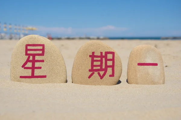 Pazartesi haftanın ilk günü chinse mandarin dilinde — Stok fotoğraf