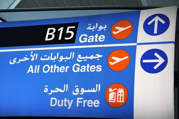 Schild am Flughafen Dubai — Stockfoto