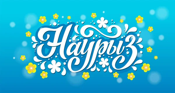Nauryz Vacances Kazakhstan Calligraphie Tendance Russie Eléments Design Dessinés Main — Image vectorielle