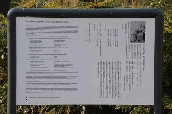 Sinal Informação Túmulo Primeira Pessoa Japonesa Morreu Holanda Chamado Ookawa — Fotografia de Stock