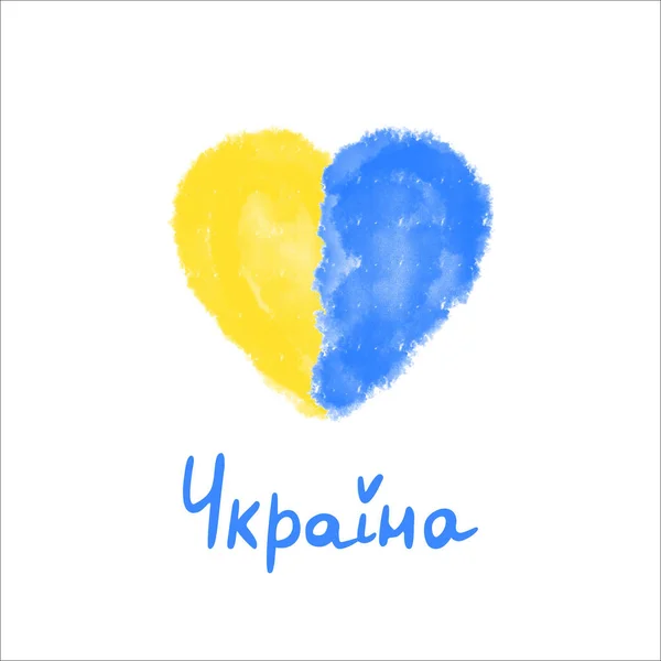 Ikona serca z kolorami ukraińskiej flagi. Koncepcja wojny na Ukrainie. Ilustracja wektora na białym tle — Wektor stockowy