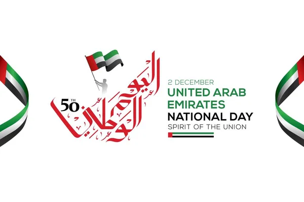 Celebração Dia Nacional Dos Emirados Árabes Unidos Com Bandeira Tradução — Vetor de Stock