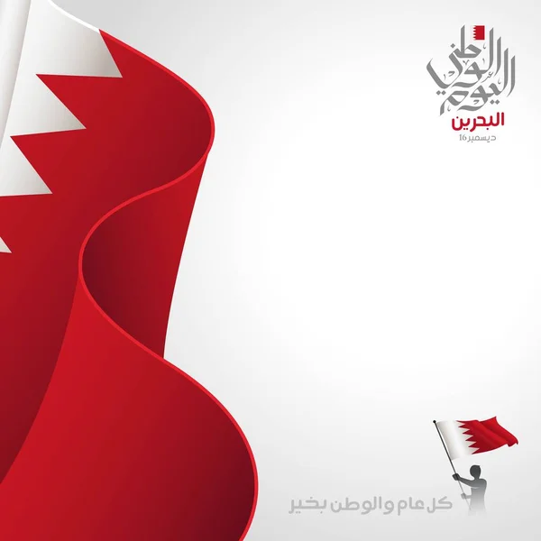 바레인 국민의 바레인 국기를 사용하는 아라비 형식으로 국가의 보냈다 바레인 — 스톡 벡터