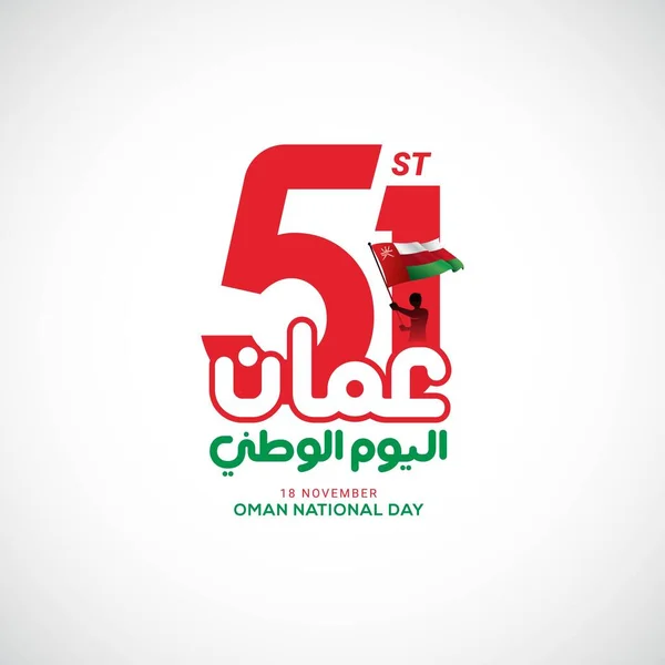 Ομάν Εθνική Ημέρα Εορτασμού Σημαία Στην Αραβική Μετάφραση Ομάν Εθνική — Διανυσματικό Αρχείο