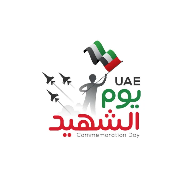 Uae Martyr 기념행사 Flat Commemoration Day United Arab Emirates Vector — 스톡 벡터