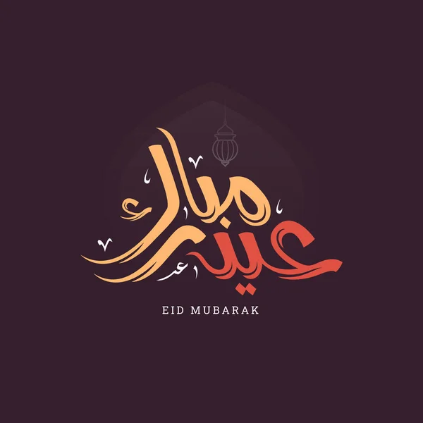 Vector Caligrafía Árabe Texto Eid Mubarak Para Celebración Del Festival — Archivo Imágenes Vectoriales