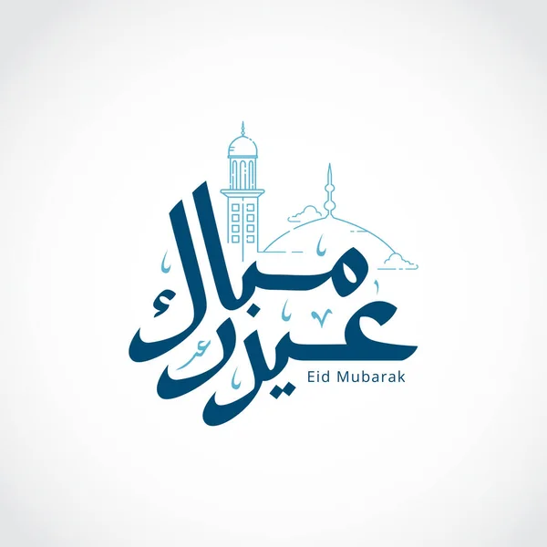 Vektor Arabisk Kalligrafi Text Eid Mubarak För Firande Muselman Gemenskap — Stock vektor