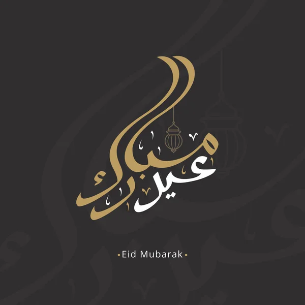 Vetor Caligrafia Árabe Texto Eid Mubarak Para Celebração Festival Comunitário — Vetor de Stock