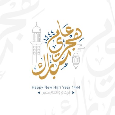 Mutlu yıllar 1444 Arap kaligrafisi. İslami yeni yıl tebrik kartı. Arapça çeviri: mutlu yıllar 1444
