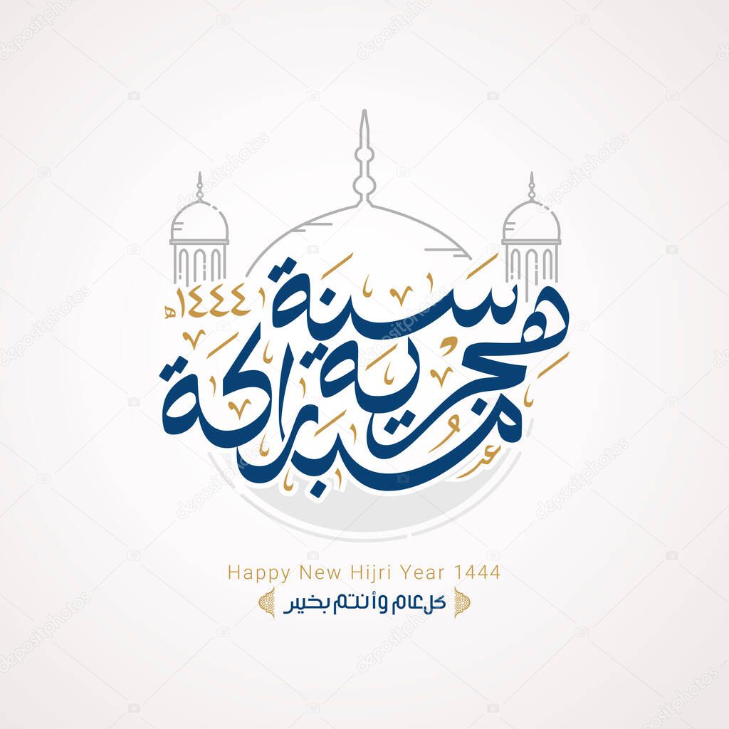 Happy new hijri year 1444 Arabic calligraphy. Islamic new year greeting card. translate from arabic: happy new hijri year 1444