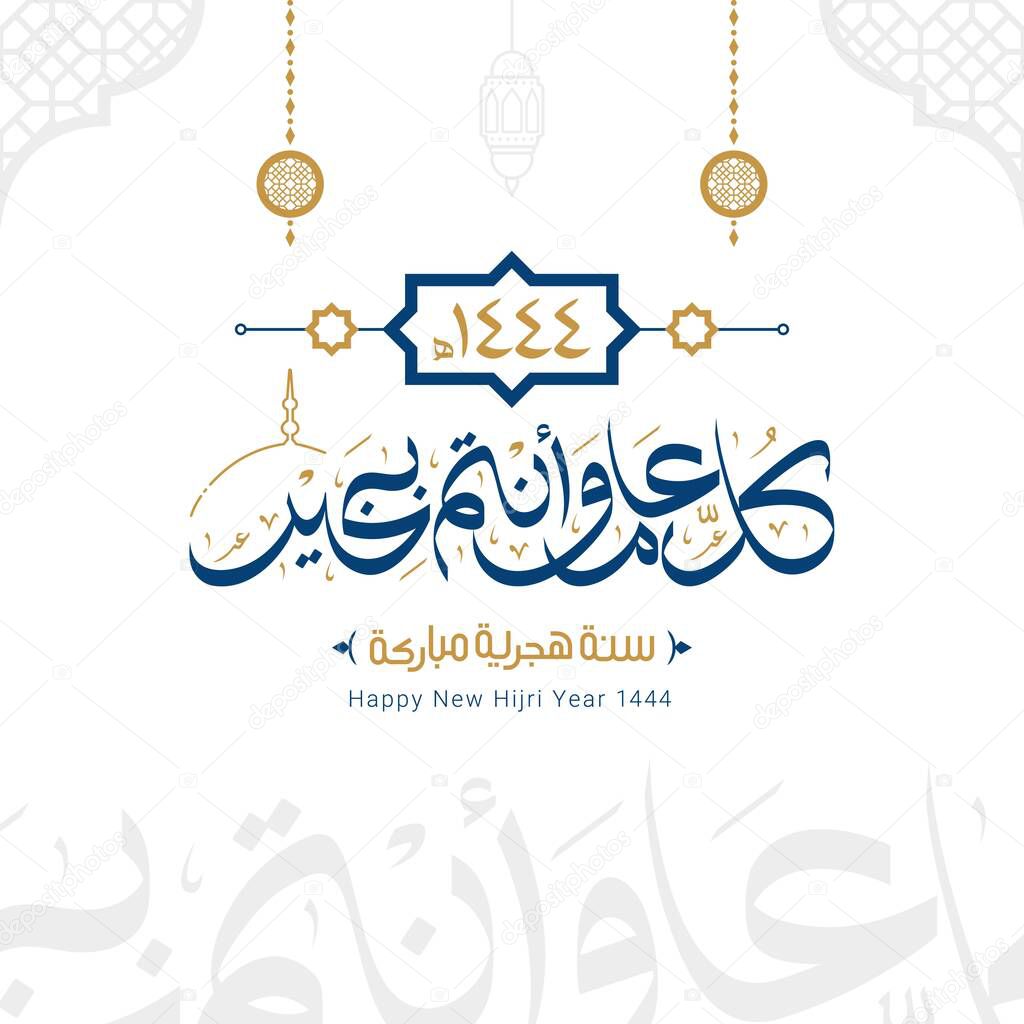 Happy new hijri year 1444 Arabic calligraphy. Islamic new year greeting card. translate from arabic: happy new hijri year 1444