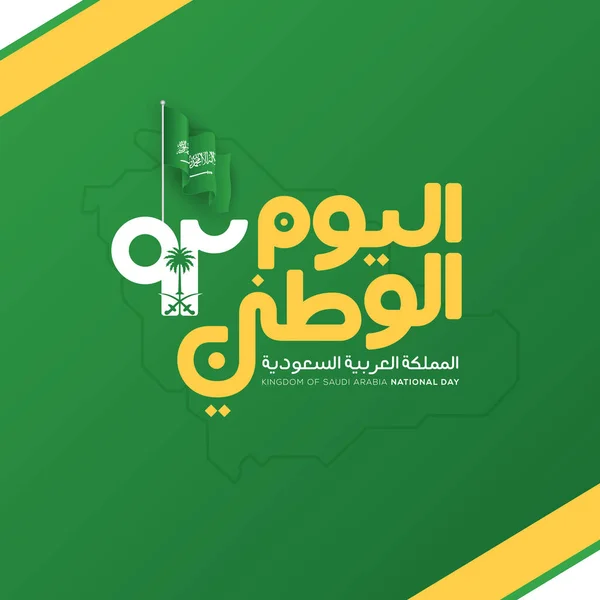 2015 Saudi Arabia National Day September Greeting Card 2011 Arabic — 스톡 벡터