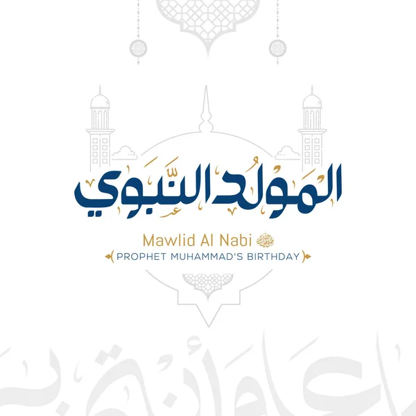 Mawlid Nabi Islamic Greeting Card Arabic Calligraphy Fordítás Szöveg Fordítása — Stock Vector