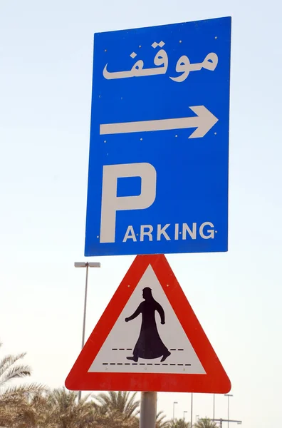 Parkering skylt — Stockfoto