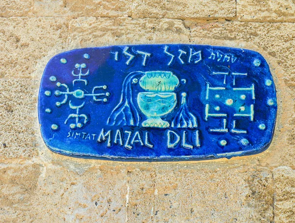 Street sign, Tel Aviv - Yafo, Israel — Stock Image Street sign, Tel Aviv - Yafo, Israel Royalty Free Stock Images