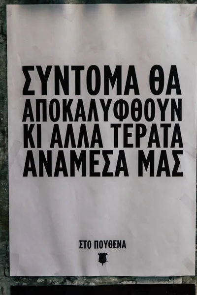 Афіни Греція Листопада 2021 Року Постер Антіфа Екзархії Вважався Зоною — стокове фото