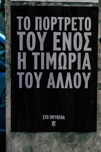 Ateny Grecja Listopad 2021 Plakat Antify Dzielnicy Exarchia Uważany Strefę — Zdjęcie stockowe