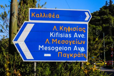 Atina, Yunanistan - Atina şehir merkezindeki karayolu kullanıcısına bilgi sağlamak amacıyla karayolu kenarında veya üzerinde dikilen, 06 Kasım 2021 Sokak tabelası veya yol tabelası