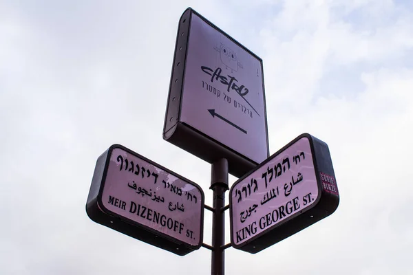 Tel Aviv Israel February 2022 Street Sign Road Sign Erected — Stock Photo, Image