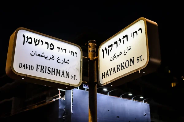 Tel Aviv Israël Maart 2022 Straat Teken Bord Opgericht Aan — Stockfoto