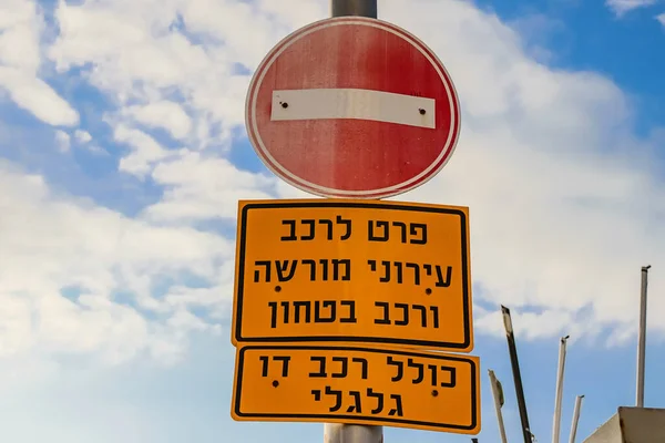 Tel Aviv Israele Marzo 2022 Segnaletica Stradale Segnaletica Stradale Eretta — Foto Stock