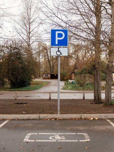 只有在城市公园停车场的沥青路面上有重复标记的残疾人方可使用的停车标志 — 图库照片