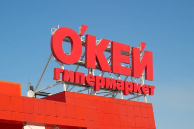 Krasnoyarsk, Rusya - 13 Şubat 2022: Mavi gökyüzüne karşı O 'key mağazasının kırmızı logosu. O 'KEY bir Rus mağaza zinciri..