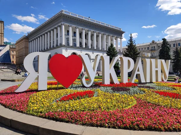 Kiev Ukraina Maj 2022 Kiev Dag 1540 Sedan Grundandet Majdan — Stockfoto