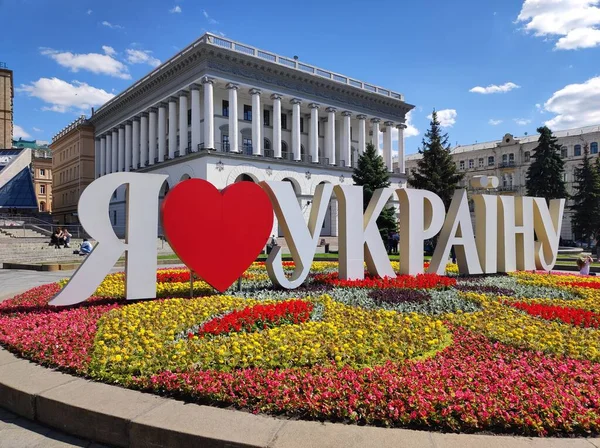 Kiev Oekraïne Mei 2022 Kiev Dag 1540 Jaar Oprichting Maidan — Stockfoto