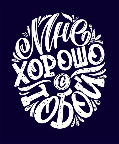 Rusça 'da hayat hakkında güzel bir motivasyon yazısı çizilmiş. Pankart, tişört tasarımı, kartpostal için harf etiketi.