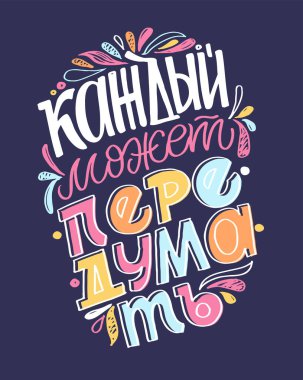 Motivation hand drawn doodle lettering postcard about life - in russian. Lettering label template for poster, t-shirt design.