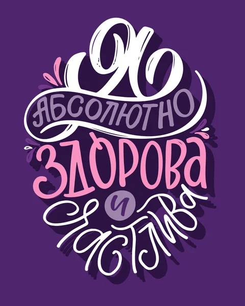 Motivation Hand Drawn Doodle Lettering Postcard Life Russian Lettering Label — стоковый вектор