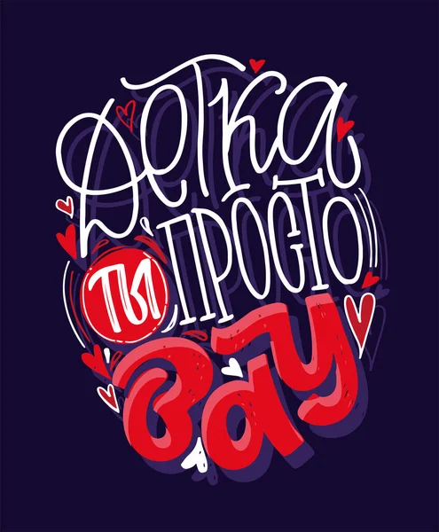 Bonita Mano Dibujada Garabato Letras Postal Sobre Amor Amo Póster — Vector de stock