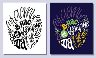 Motivasyon el çizilmiş karalama afişi Rusça yaşam hakkında. 