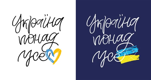 Soutiens Ukraine Drapeau Ukrainien Avec Ensemble Icônes Conceptuelles Priez Pour — Image vectorielle