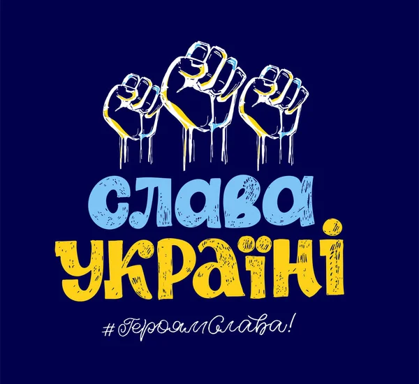 私はウクライナをサポートします ウクライナのコンセプトアイコンセットのための祈りとウクライナのフラグ メディアのためのロシアのステッカーから保存します ベクターイラスト — ストックベクタ