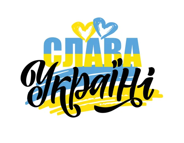 Gloria Ucrania Apoyo Ucrania Bandera Ucraniana Con Conjunto Iconos Concepto — Vector de stock