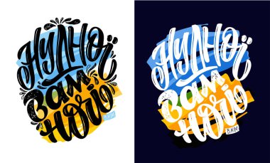 Ukrayna 'nın zaferi! Ukrayna, Ukrayna bayrağı ve Ukrayna konsept ikonu seti için dua ediyorum. Rusya 'nın çıkartmalarını medyaya sakla. Vektör illüstrasyonu