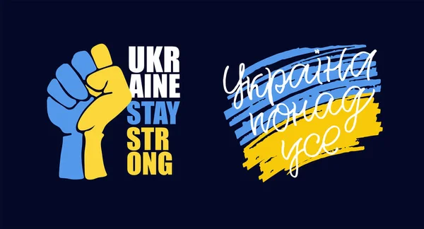 Ουκρανία Στην Καρδιά Μου Δόξα Στην Ουκρανία Υποστηρίζω Την Ουκρανία — Διανυσματικό Αρχείο